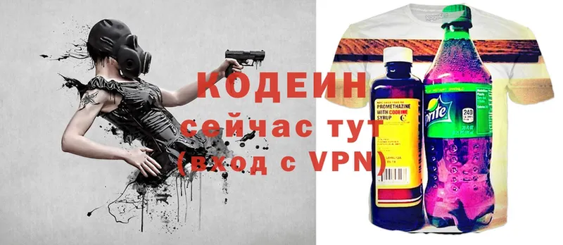 Кодеин Purple Drank  Боровичи 